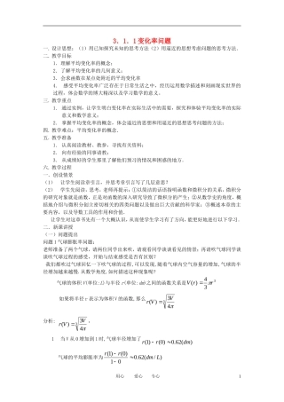 高中数学《变化率与导数》教案2 新人教A版选修1-1