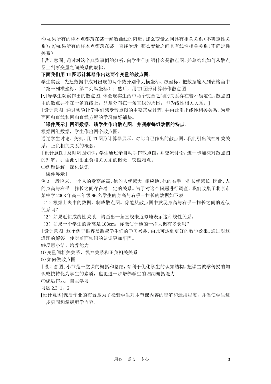 高中数学《变量之间的相关关系》说课稿 新人教B版必修3_第3页