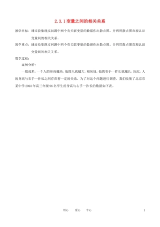 高中数学《变量之间的相关关系》教案1 新人教A版必修3