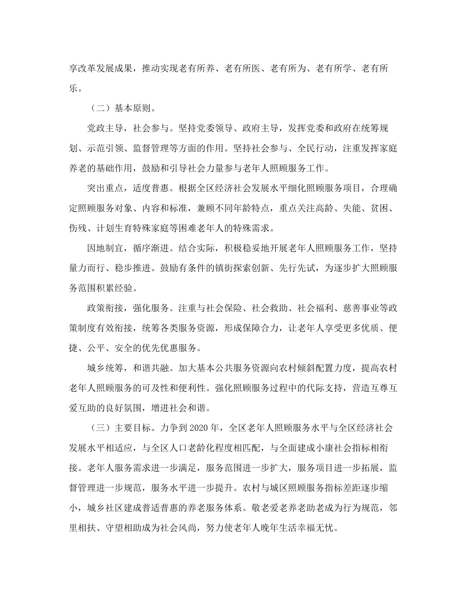 江津区人民政府办公室关于做好制定和实施老年人照顾服务项目工作的通知精品_第2页