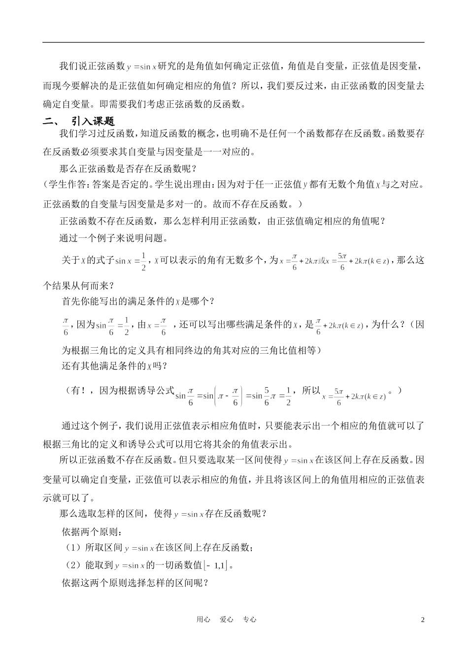 高中数学《反正弦函数》说课稿 新人教A版必修1_第2页