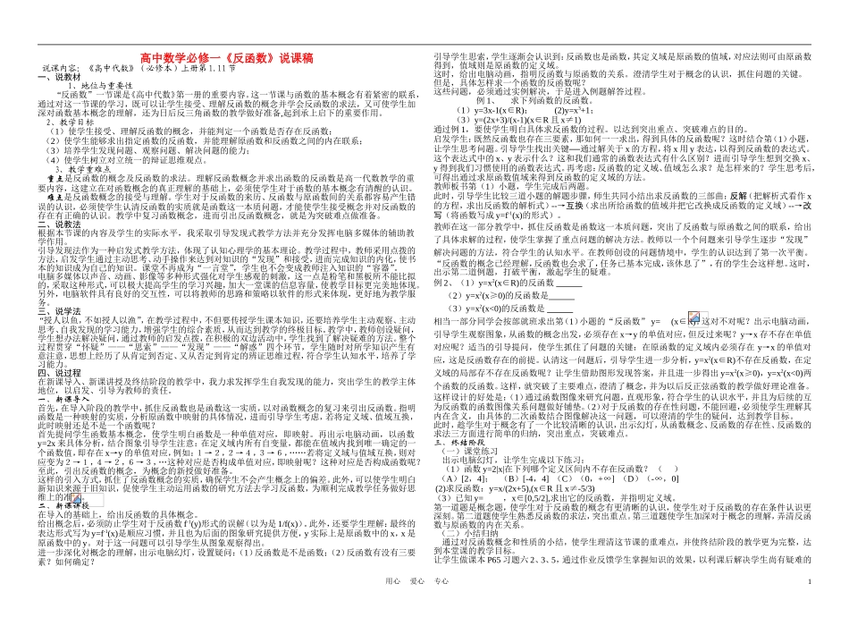 高中数学《反函数》说课稿 新人教A版必修1_第1页