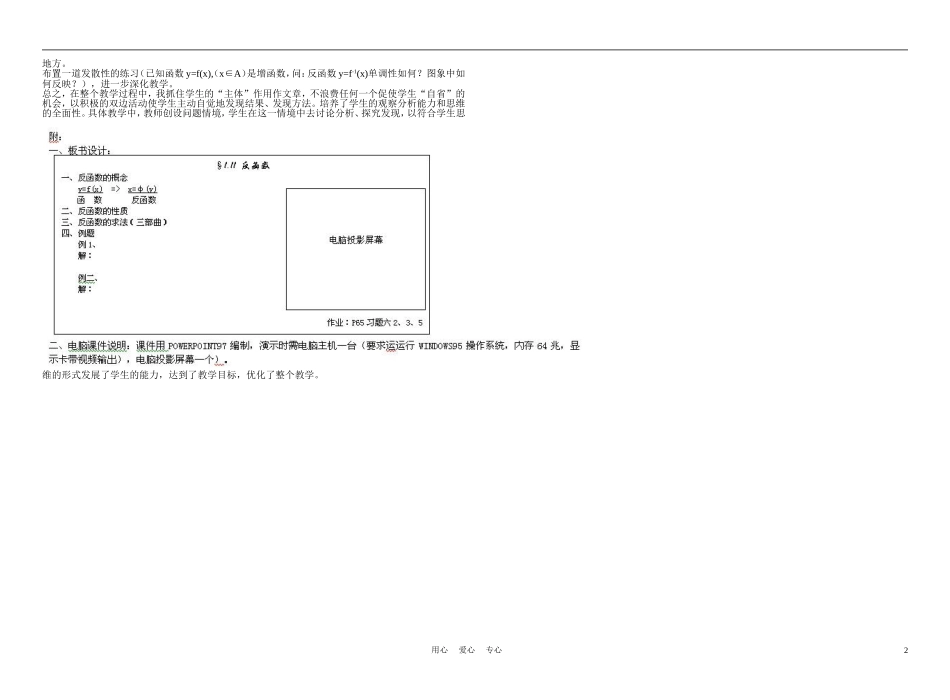 高中数学《反函数》说课稿 新人教A版必修1_第2页