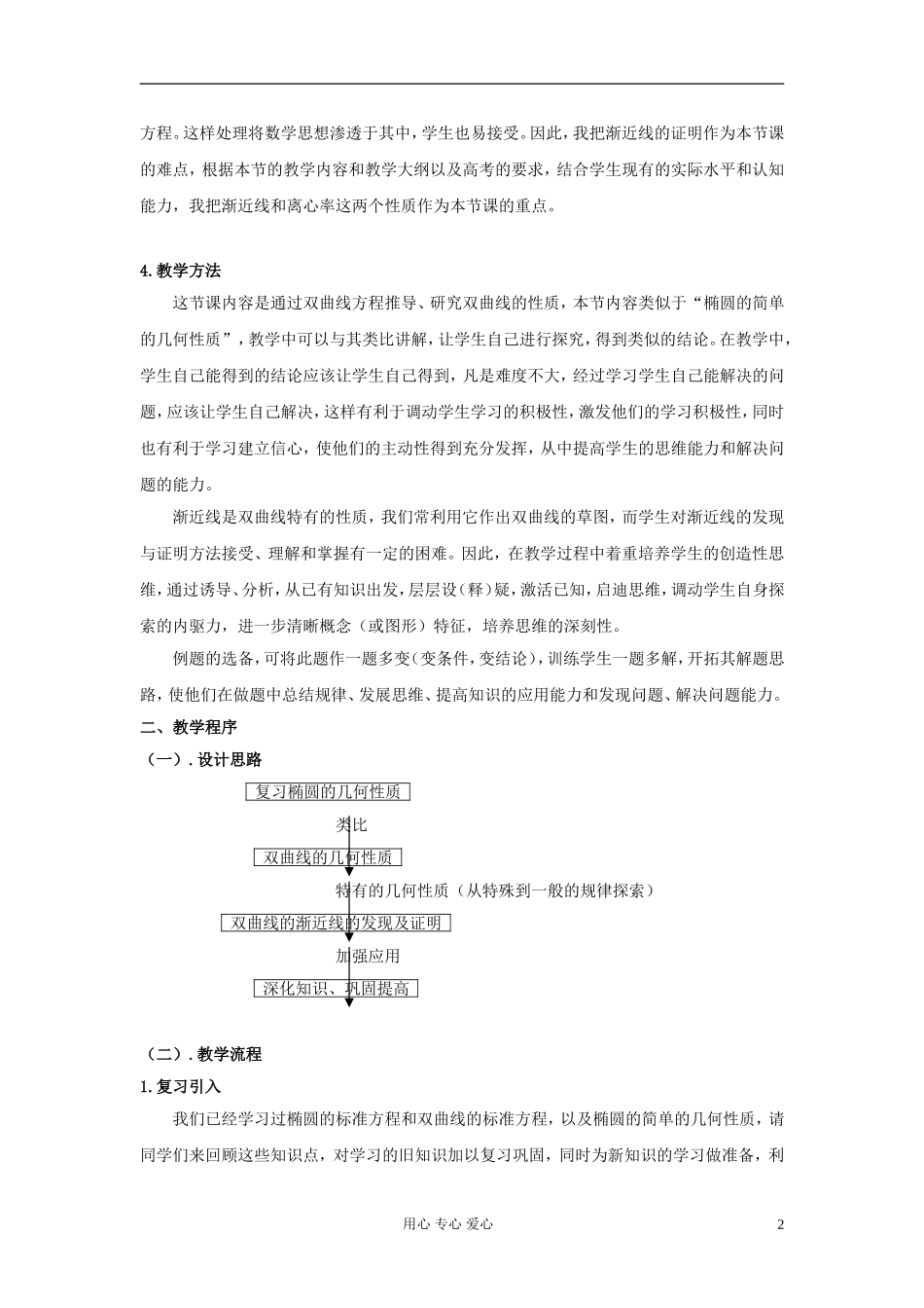 高中数学《双曲线的简单几何性质》说课稿_第2页