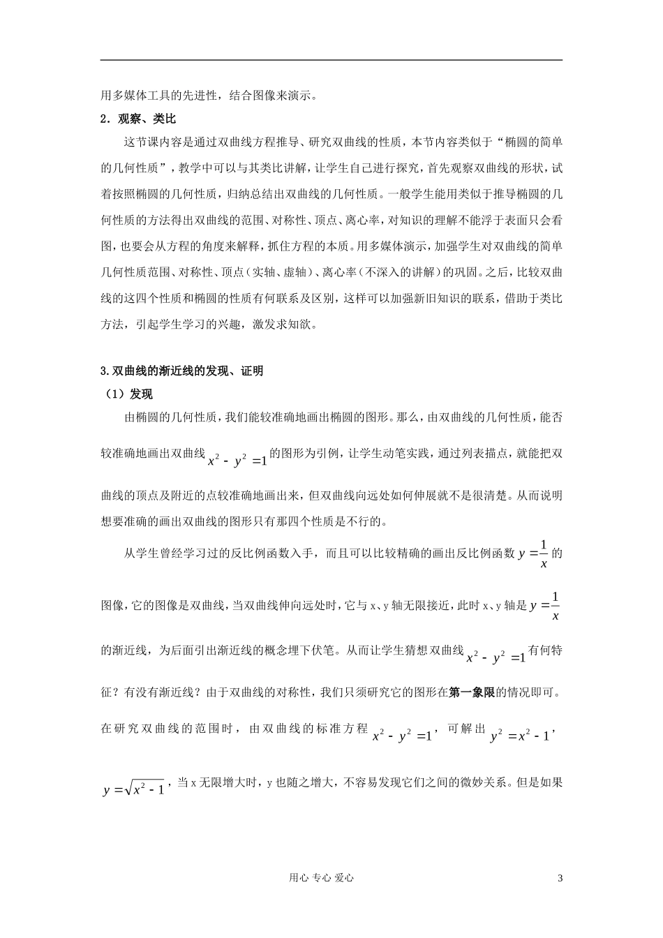高中数学《双曲线的简单几何性质》说课稿_第3页
