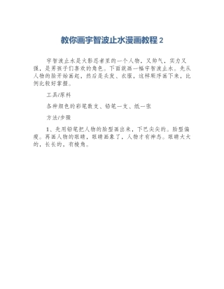 教你画宇智波止水漫画教程2