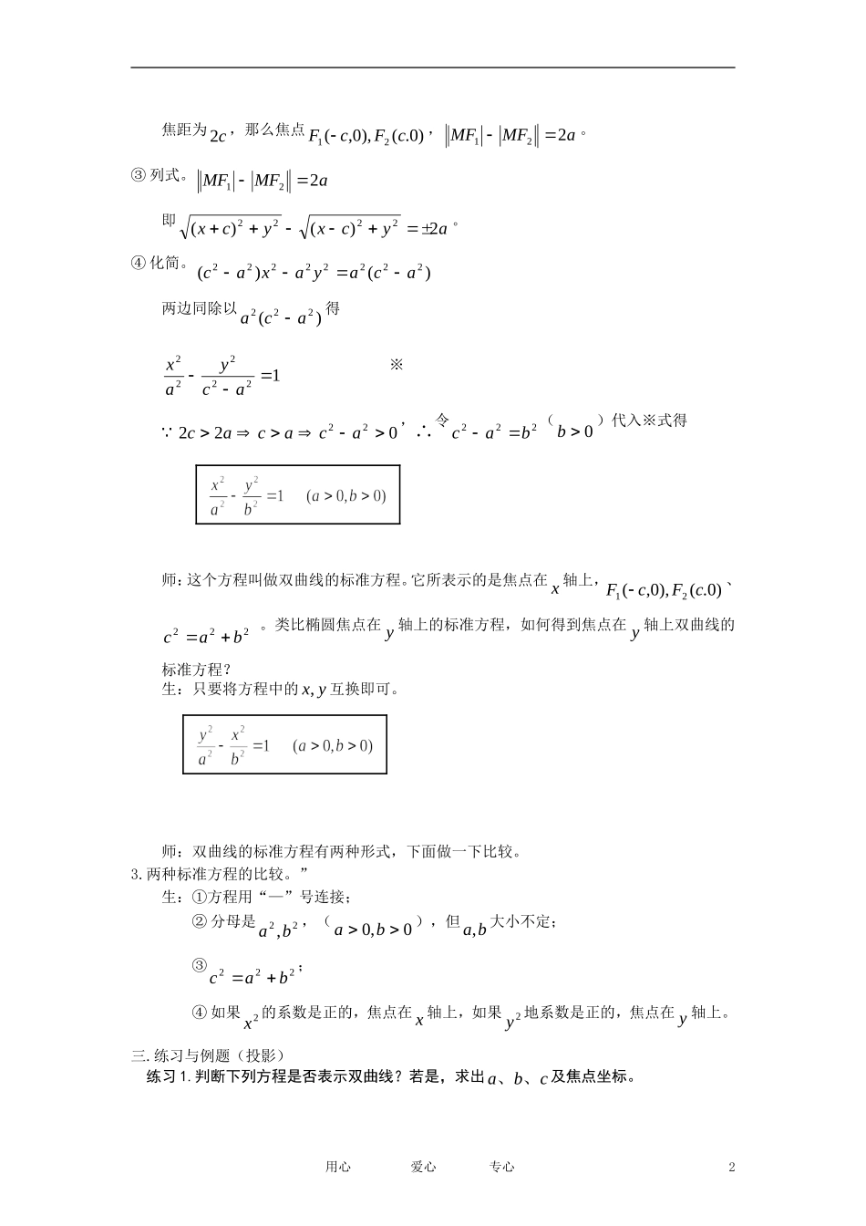 高中数学《双曲线的标准方程》教案1 新人教A版选修1-1_第2页