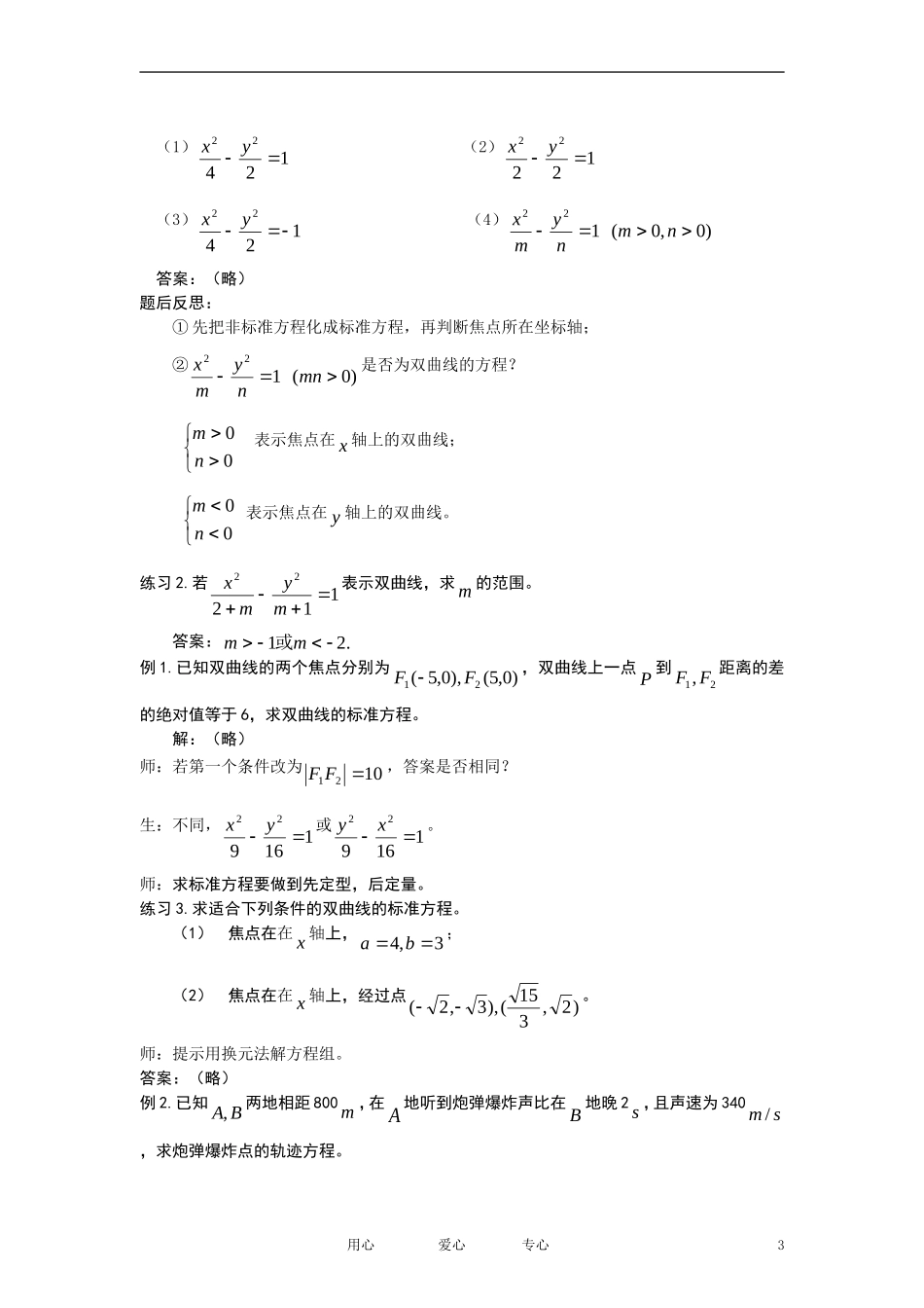 高中数学《双曲线的标准方程》教案1 新人教A版选修1-1_第3页