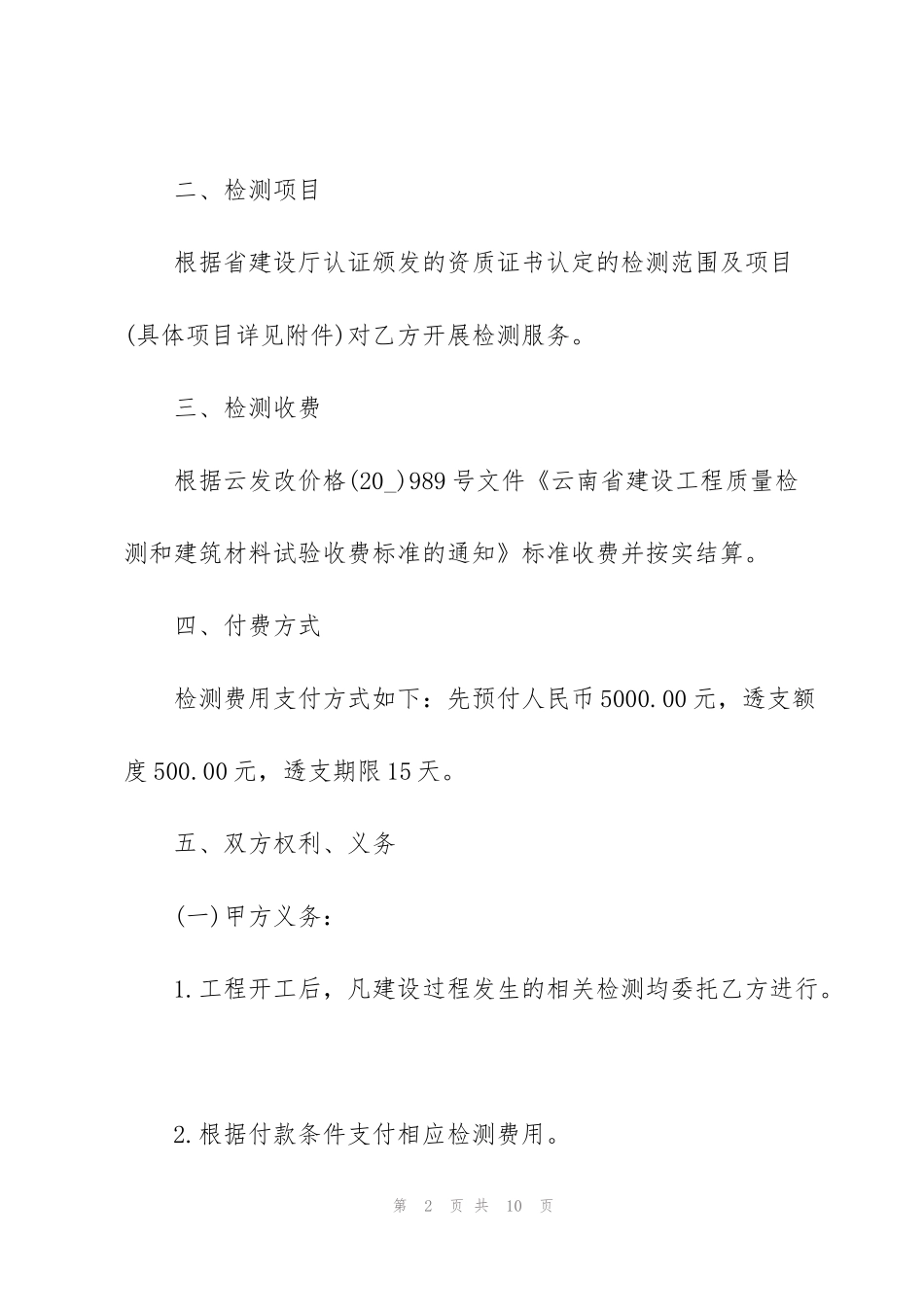 简易工程委托合同范文_第2页