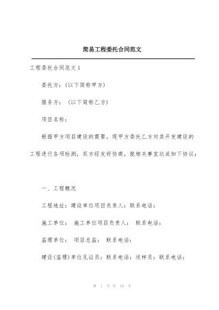 简易工程委托合同范文