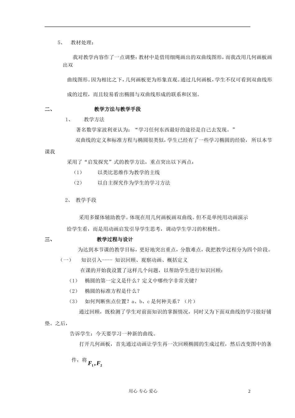 高中数学《双曲线的定义及其标准方程》说课稿_第2页