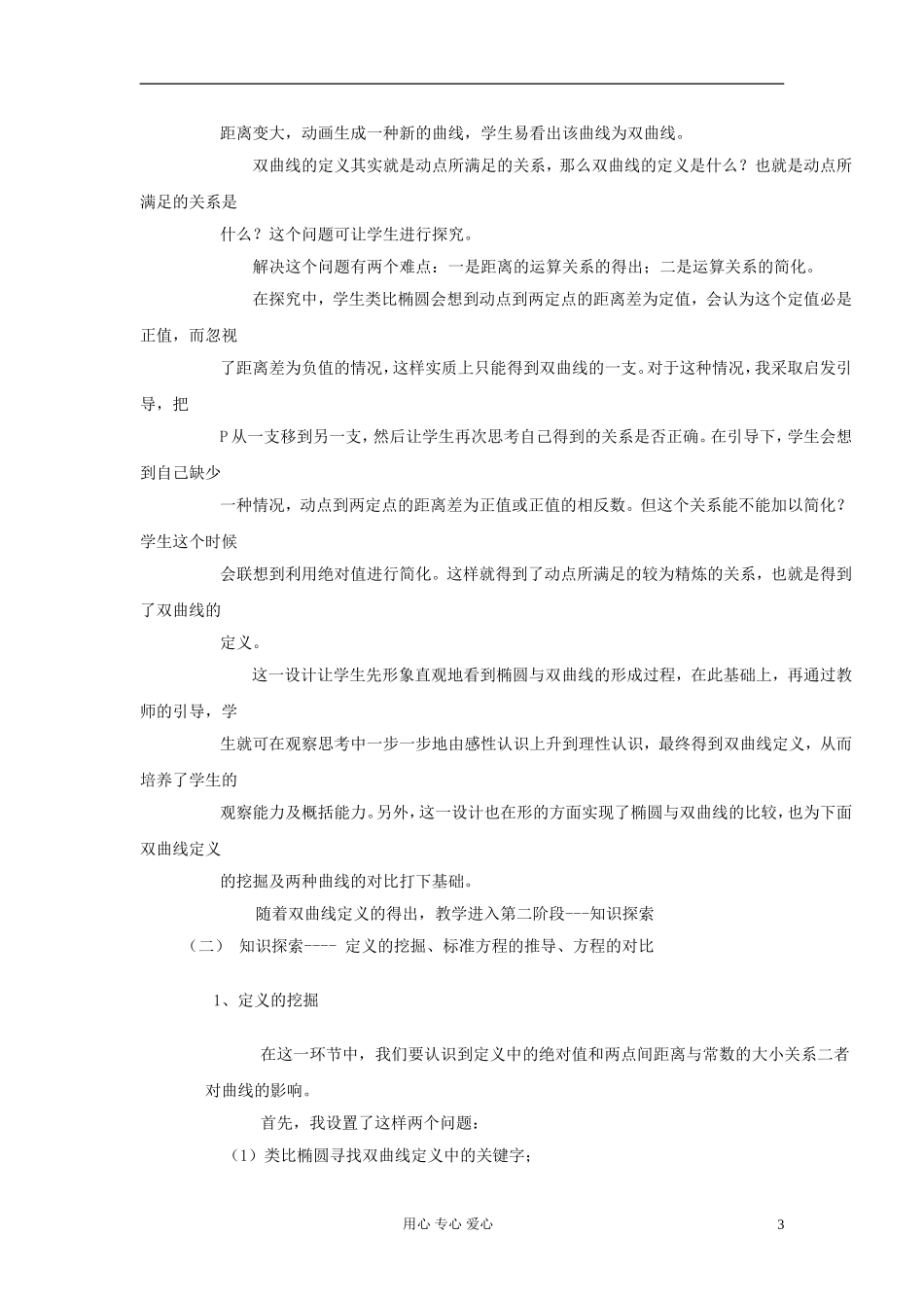高中数学《双曲线的定义及其标准方程》说课稿_第3页