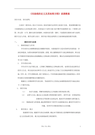 高中数学《双曲线的定义及其标准方程》说课稿