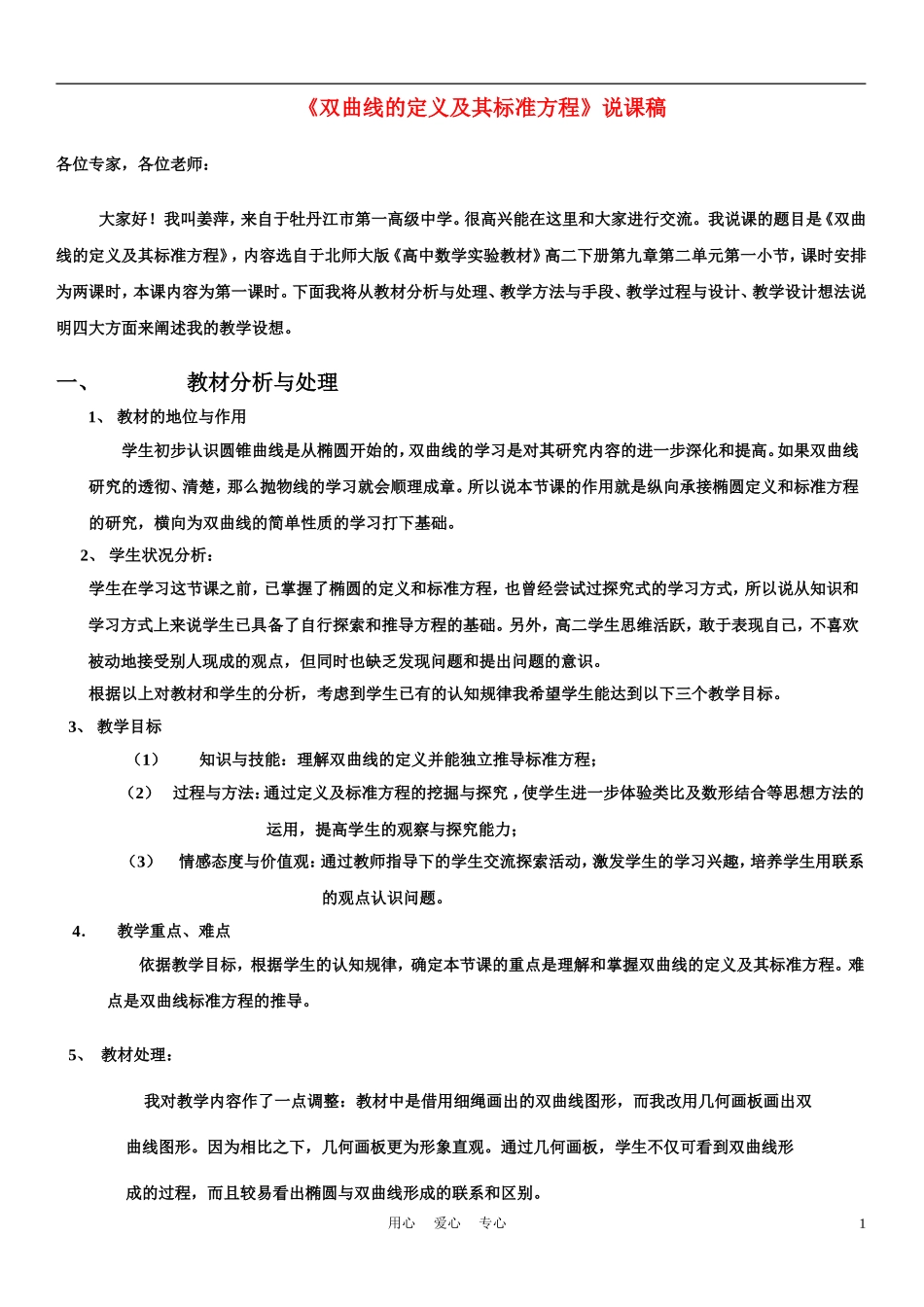 高中数学《双曲线的定义及其标准方程》说课稿 新人教A版_第1页