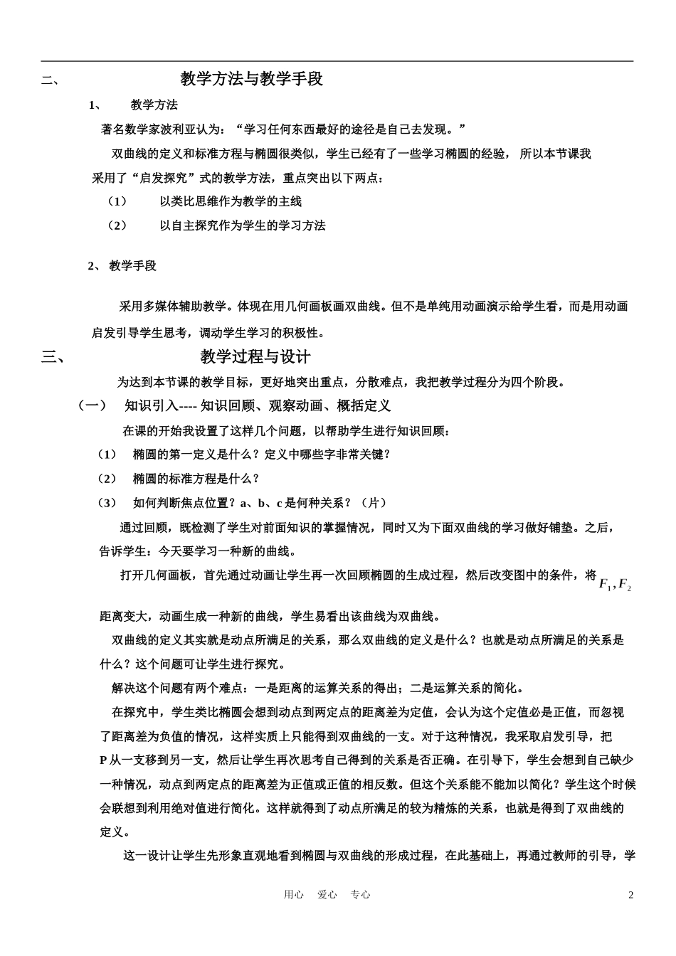 高中数学《双曲线的定义及其标准方程》说课稿 新人教A版_第2页