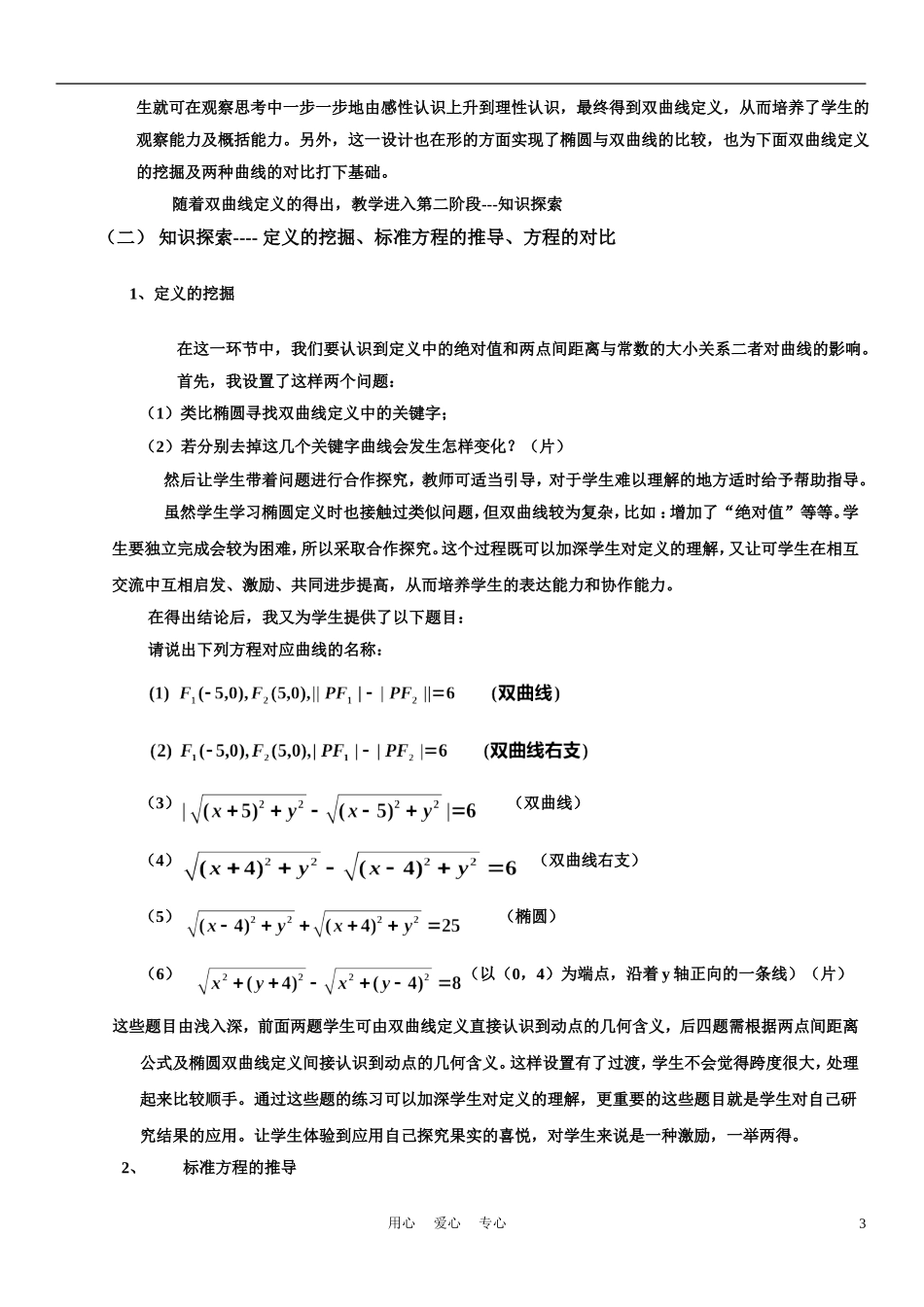 高中数学《双曲线的定义及其标准方程》说课稿 新人教A版_第3页