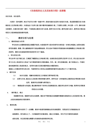 高中数学《双曲线的定义及其标准方程》说课稿 新人教A版