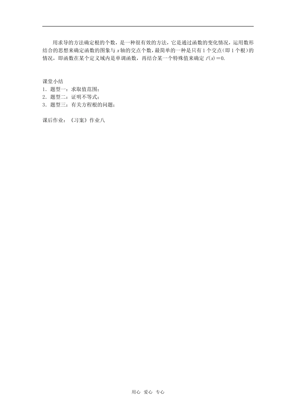 高中数学《利用导数判断函数的单调性》教案3 新人教B版选修2-2_第2页