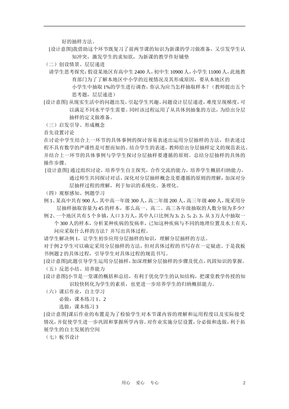 高中数学《分层抽样》说课稿 新人教B版必修3_第2页