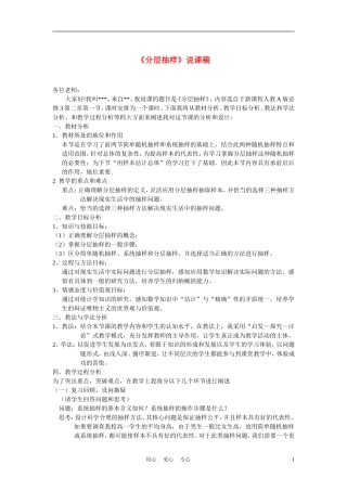 高中数学《分层抽样》说课稿 新人教B版必修3