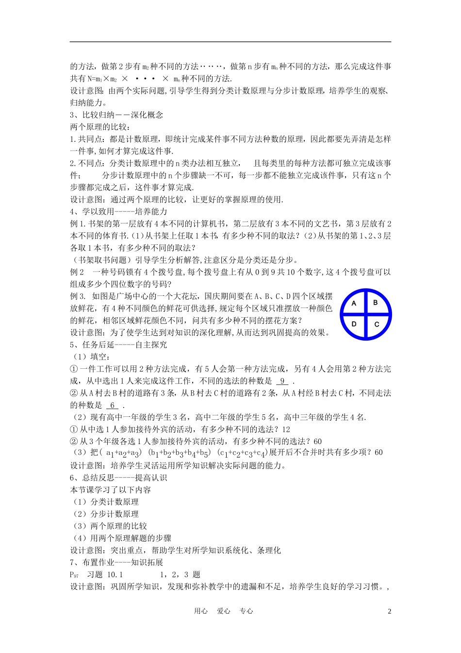 高中数学《分类计数原理与分步计数原理》说课稿 新人教A版_第2页