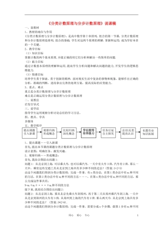 高中数学《分类计数原理与分步计数原理》说课稿 新人教A版