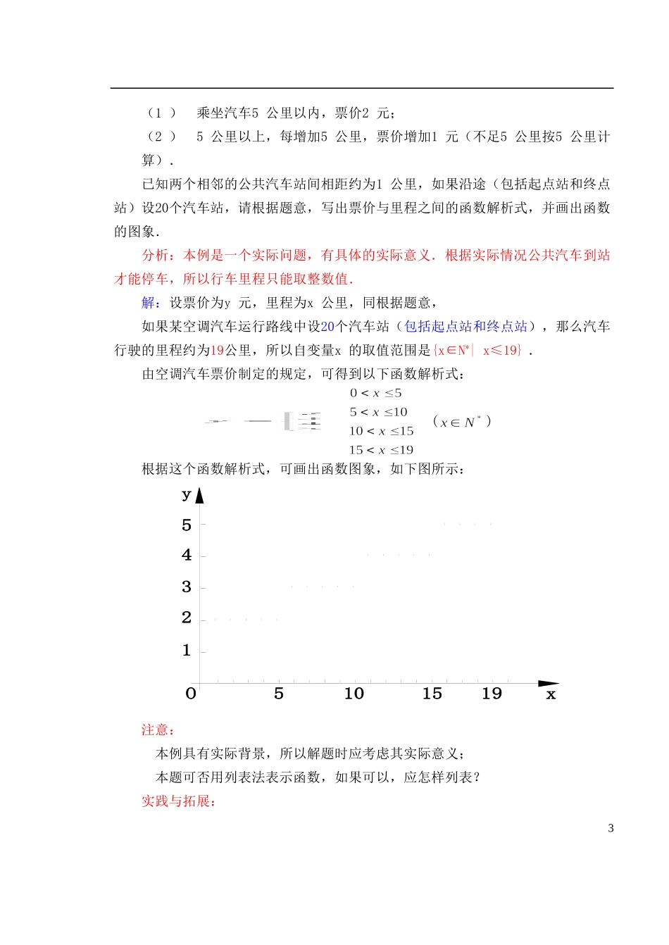 高中数学《函数的表示法》教案9 新人教A版必修1_第3页