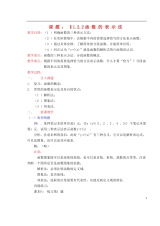 高中数学《函数的表示法》教案9 新人教A版必修1