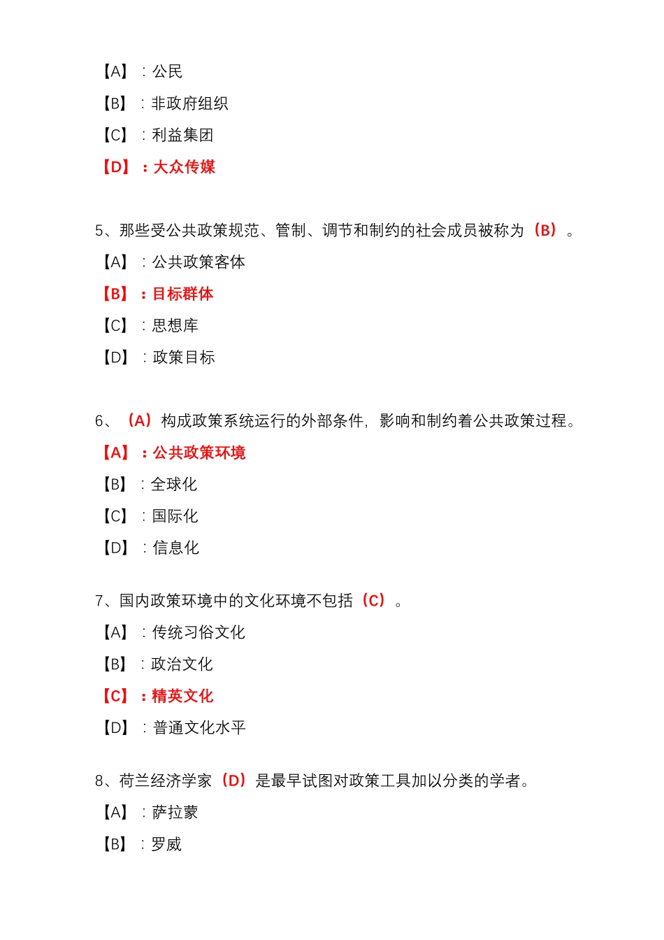 国开形成性考核00510《公共政策概论》形考任务(4)试题及答案_百度文 精品_第2页