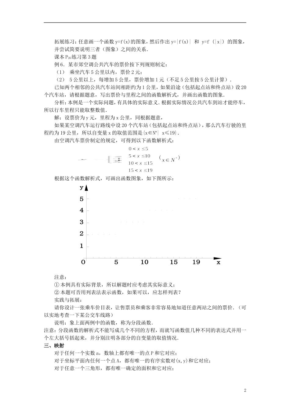 高中数学《函数的表示法》教案4 新人教A版必修1_第2页