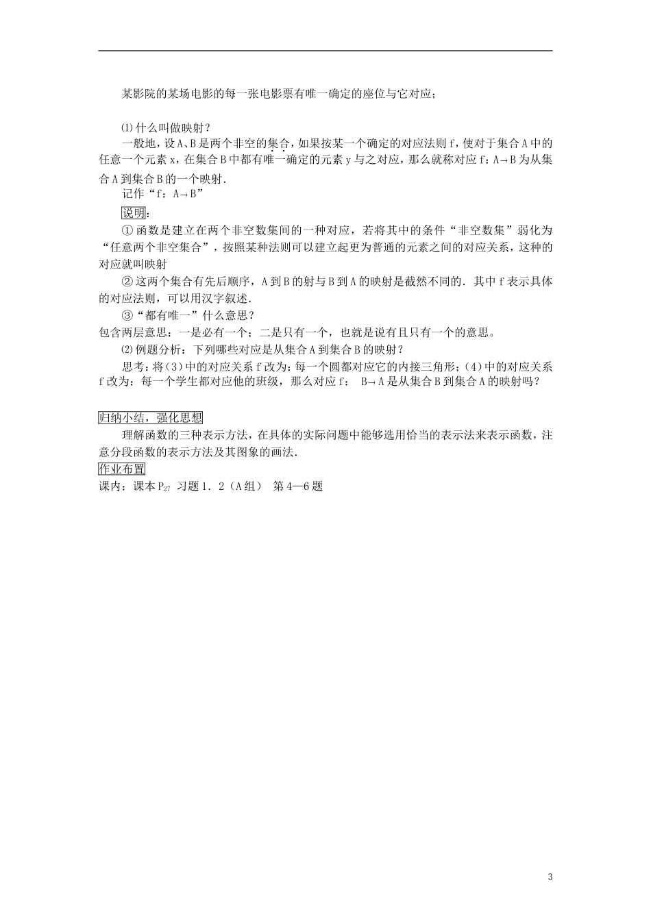 高中数学《函数的表示法》教案4 新人教A版必修1_第3页