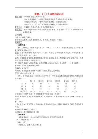 高中数学《函数的表示法》教案4 新人教A版必修1