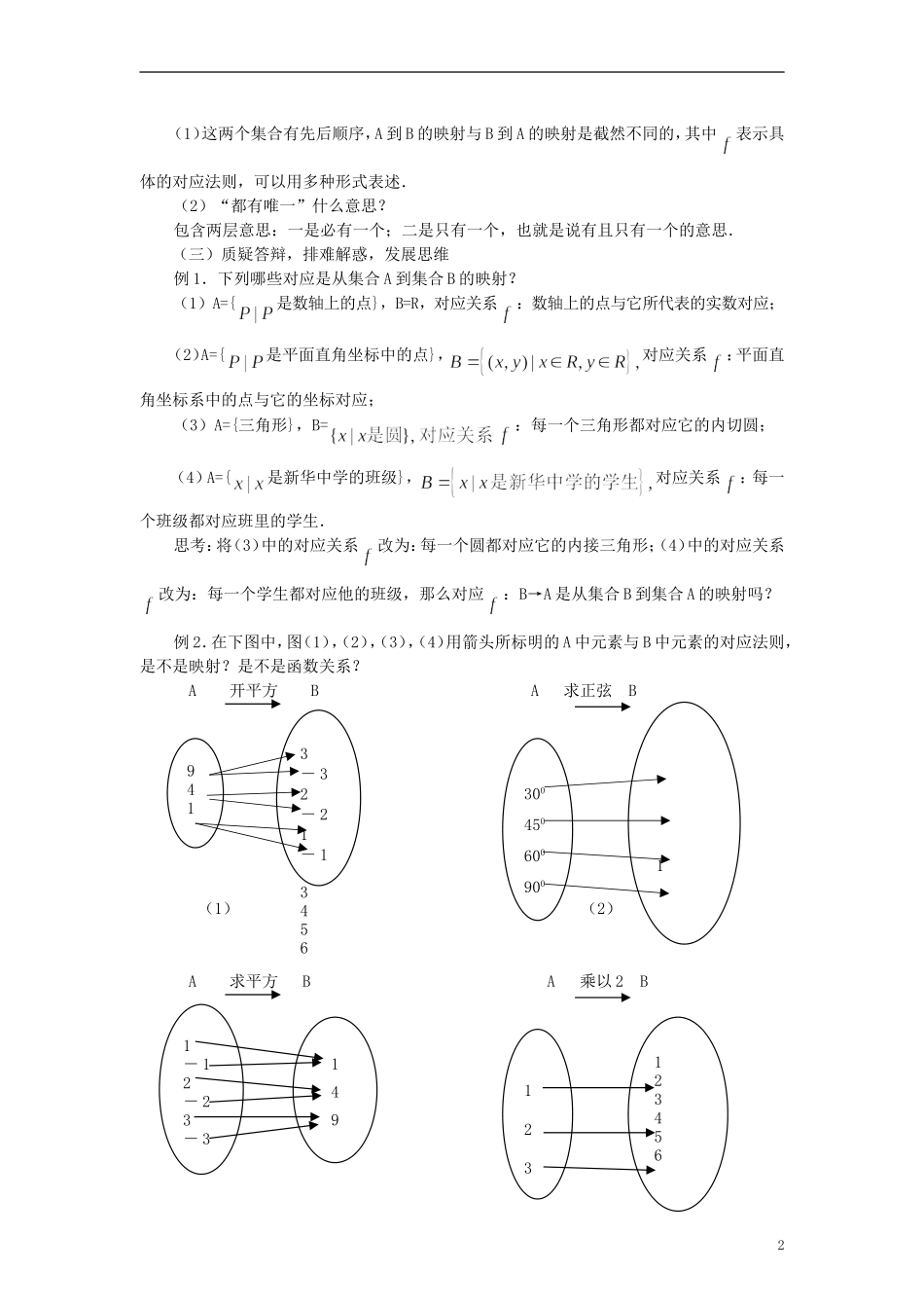 高中数学《函数的表示法》教案5 新人教A版必修1_第2页