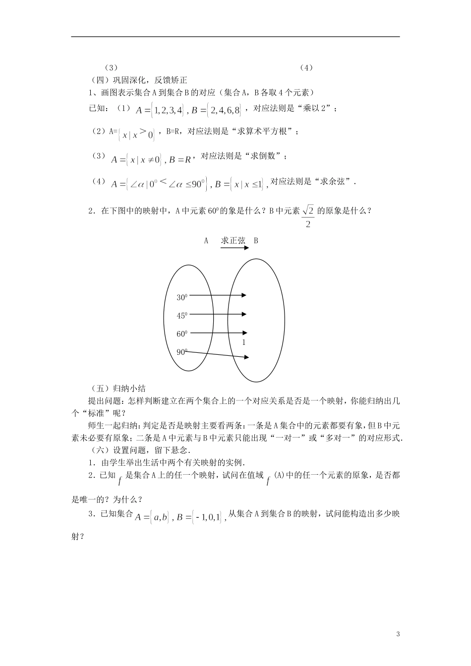 高中数学《函数的表示法》教案5 新人教A版必修1_第3页