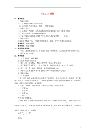 高中数学《函数的表示法》教案5 新人教A版必修1