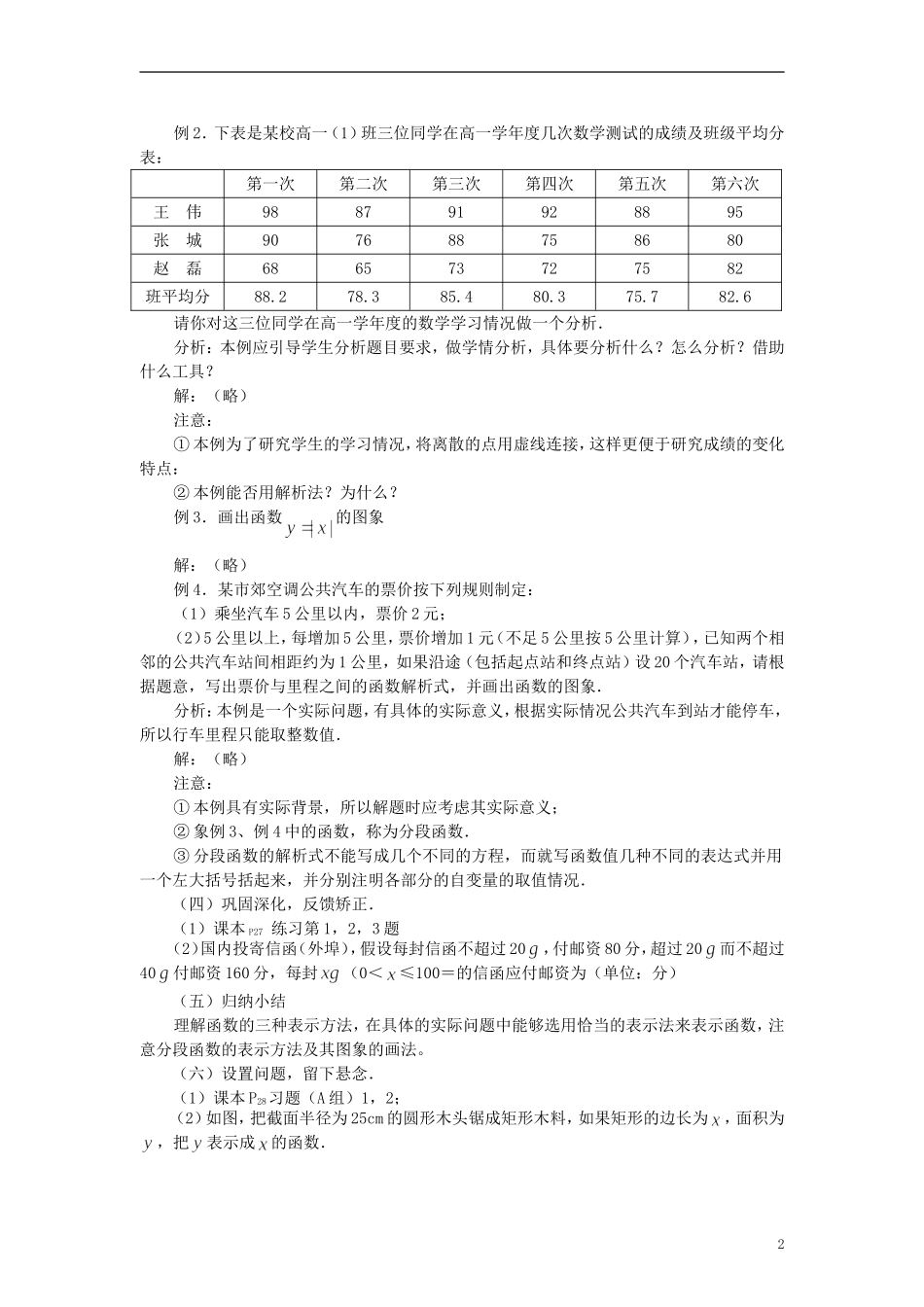 高中数学《函数的表示法》教案7 新人教A版必修1_第2页