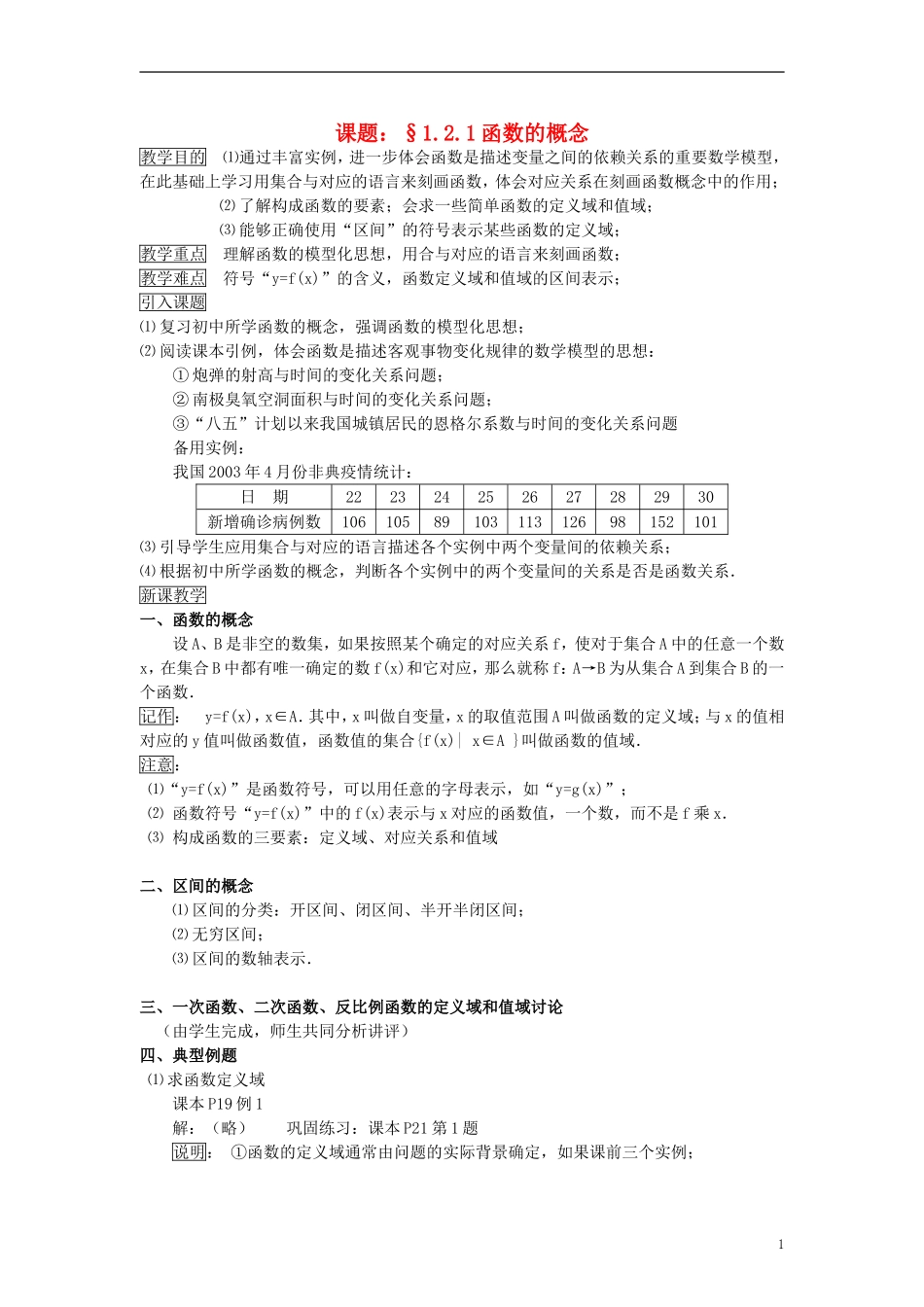 高中数学《函数的表示法》教案12 新人教A版必修1_第1页