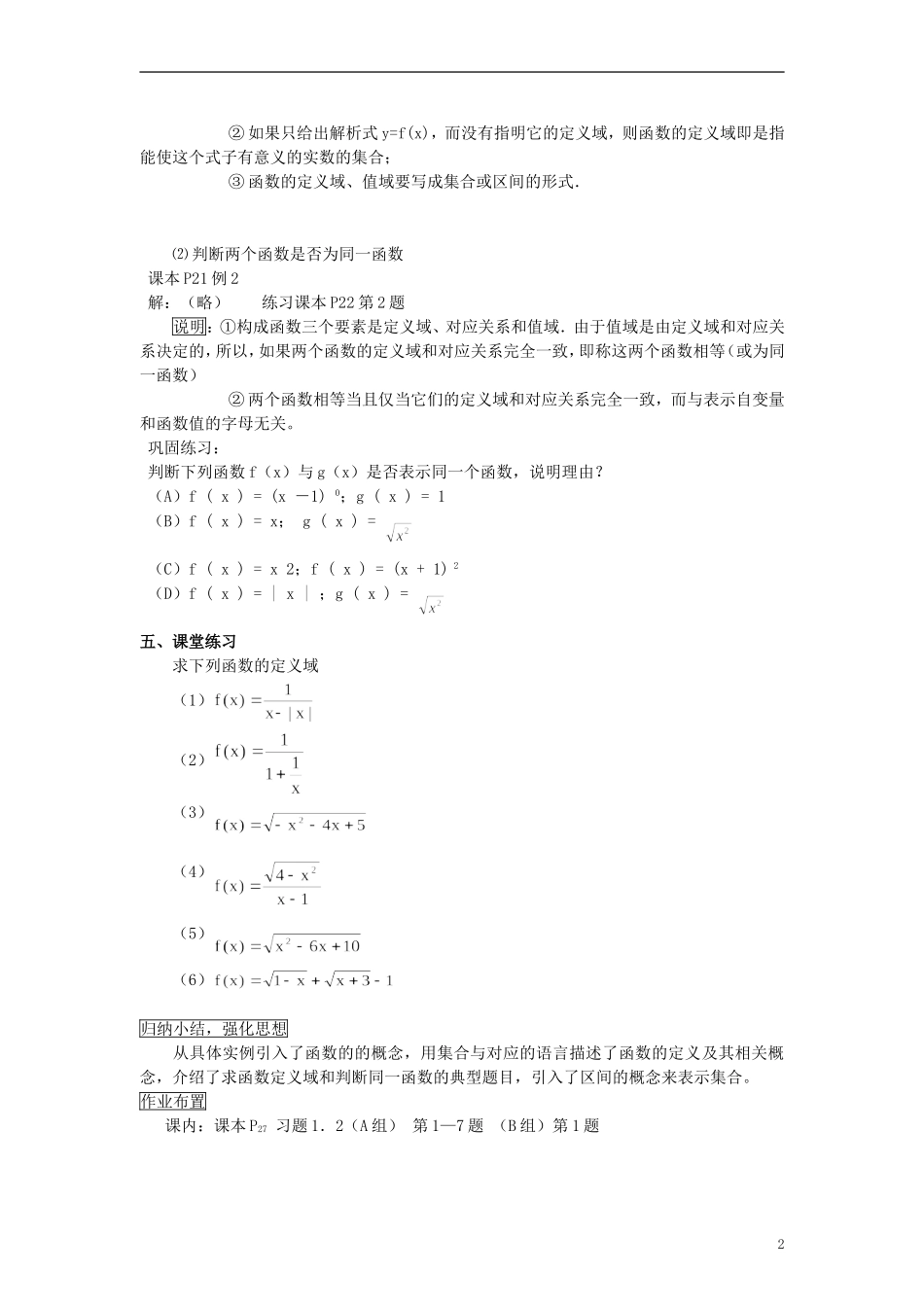 高中数学《函数的表示法》教案12 新人教A版必修1_第2页