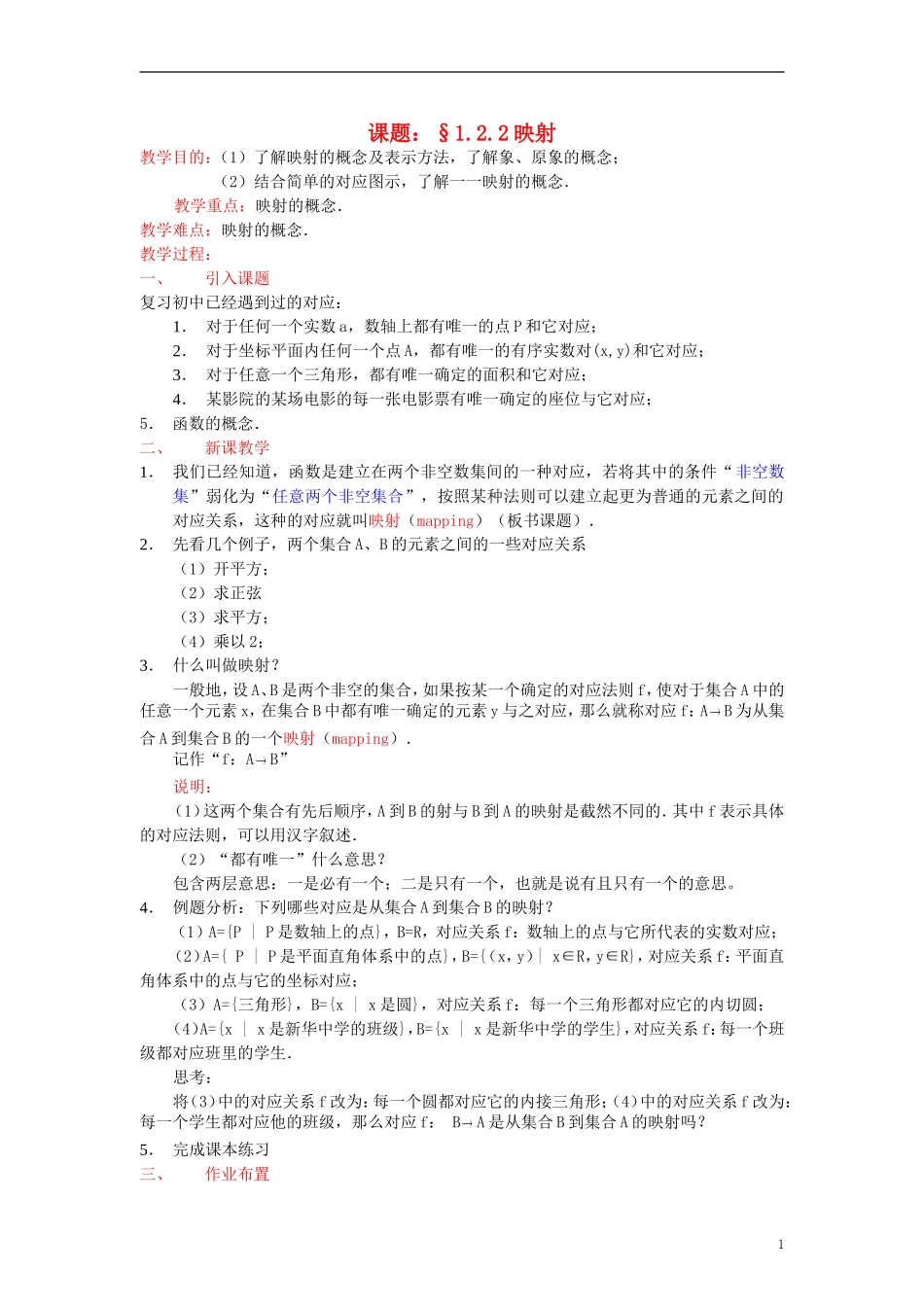高中数学《函数的表示法》教案6 新人教A版必修1_第1页