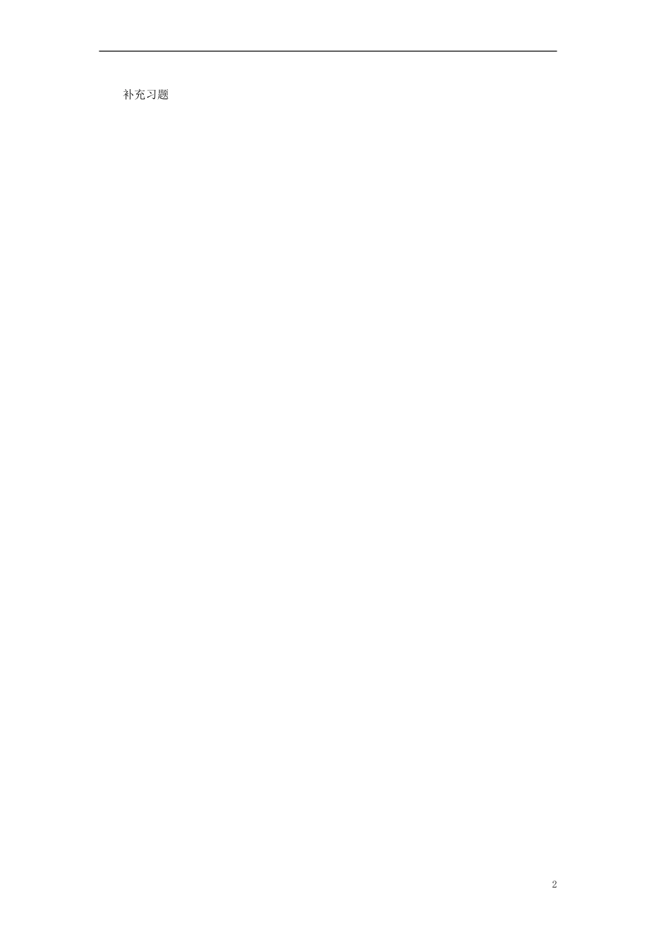 高中数学《函数的表示法》教案6 新人教A版必修1_第2页