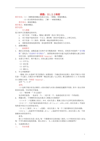 高中数学《函数的表示法》教案6 新人教A版必修1