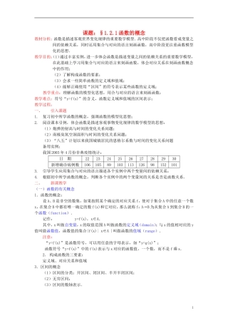 高中数学《函数的表示法》教案2 新人教A版必修1