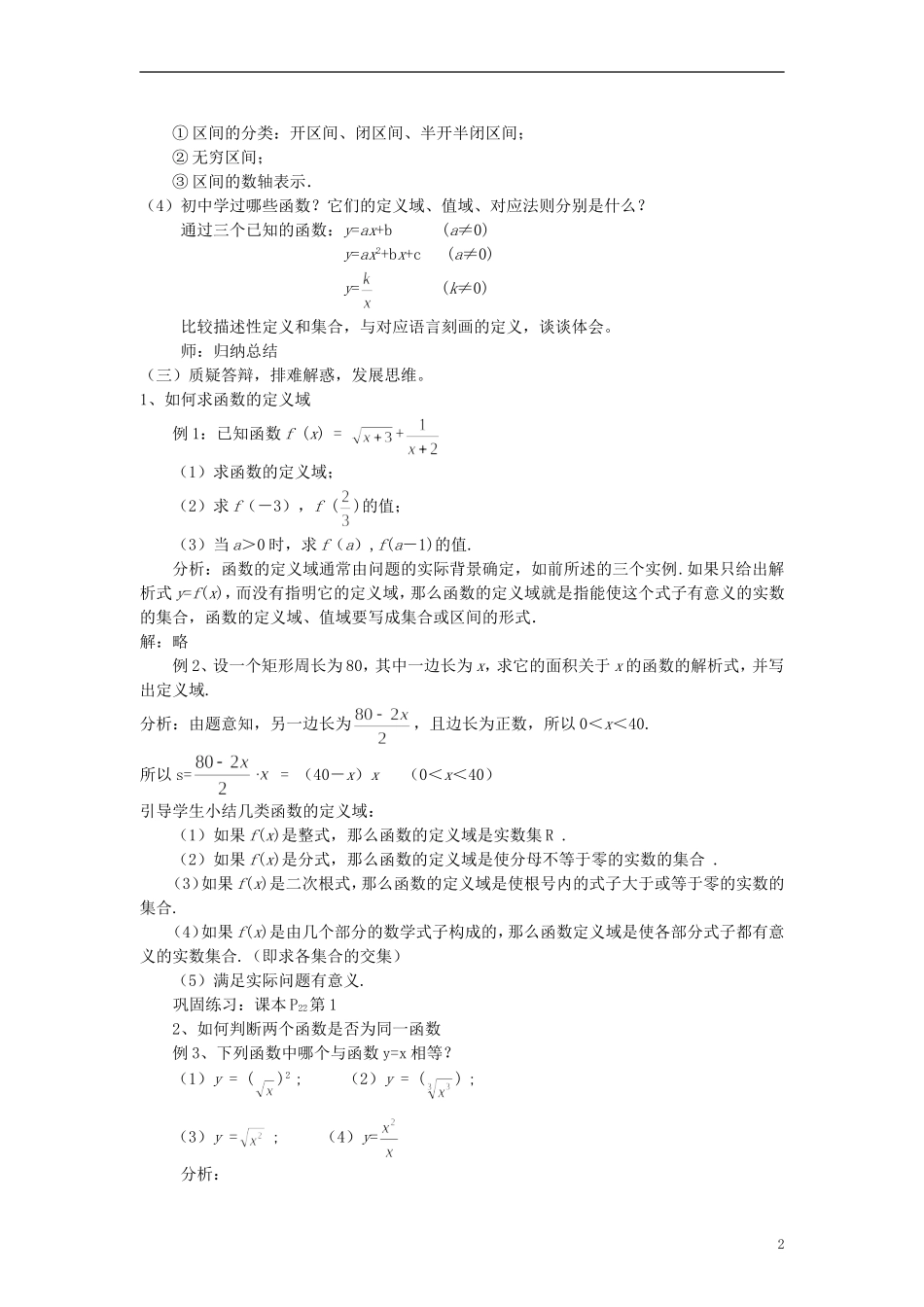 高中数学《函数的表示法》教案3 新人教A版必修1_第2页