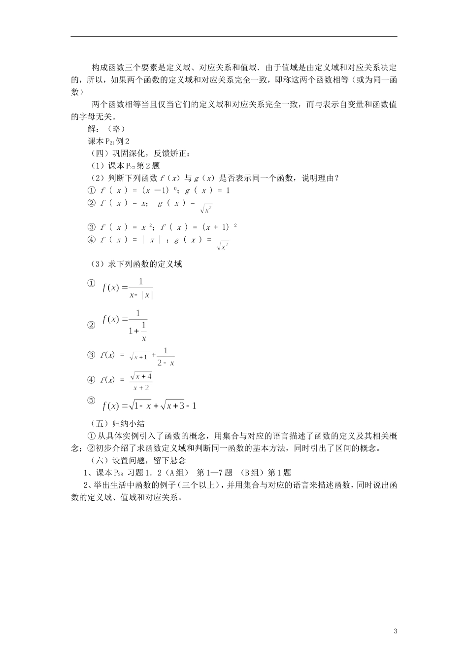 高中数学《函数的表示法》教案3 新人教A版必修1_第3页