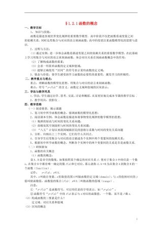 高中数学《函数的表示法》教案3 新人教A版必修1