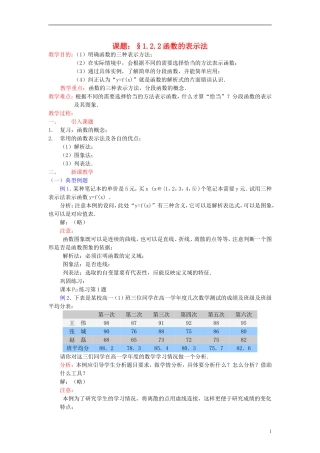 高中数学《函数的表示法》教案11 新人教A版必修1