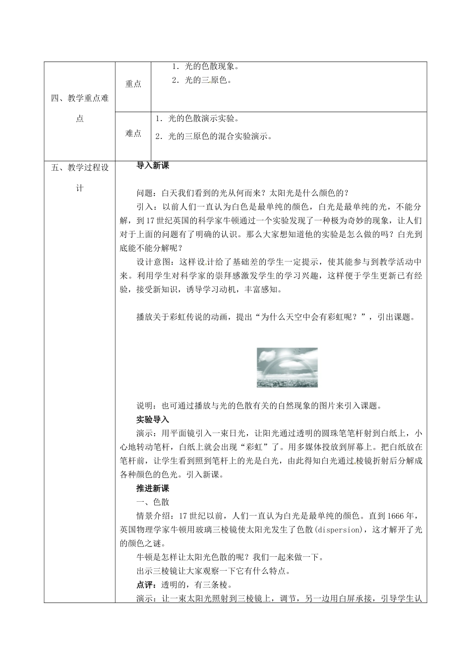 陕西省石泉县八年级物理上册 4.5 光的色散同课异构教案2 （新版）新人教版-（新版）新人教版初中八年级上册物理教案_第2页