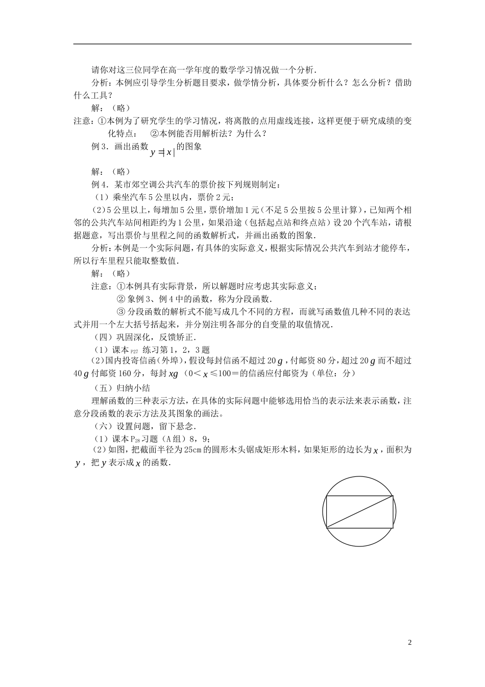 高中数学《函数的表示法》教案1 新人教A版必修1_第2页