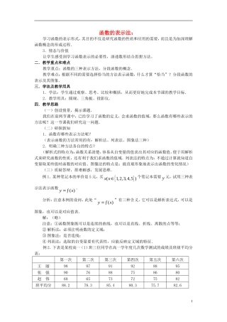 高中数学《函数的表示法》教案1 新人教A版必修1