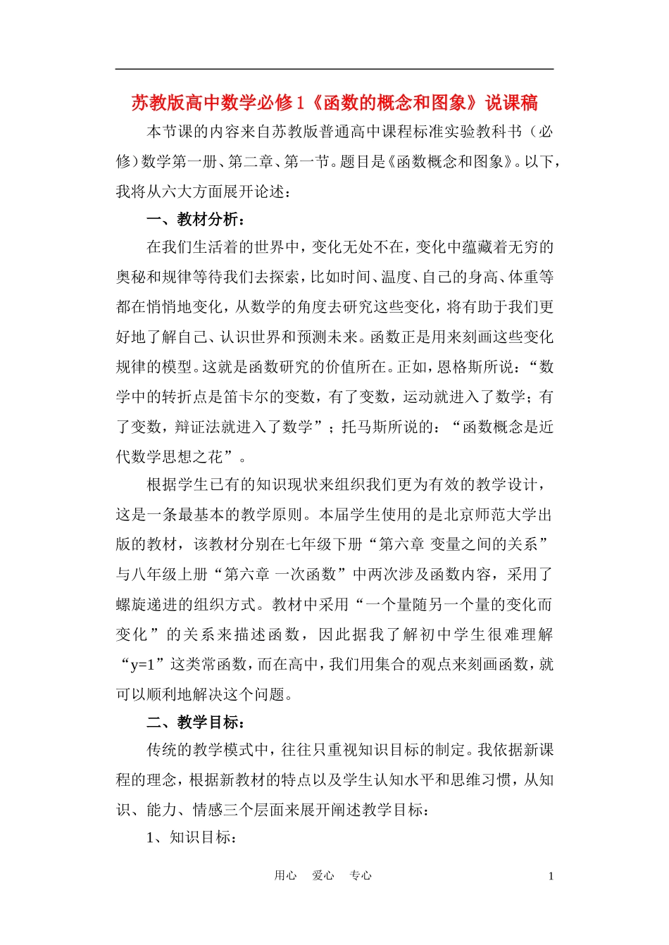 高中数学《函数的概念和图象》说课稿 苏教版必修1_第1页